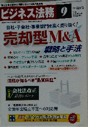 ビジネス法務 2010年 09月号 [雑誌]