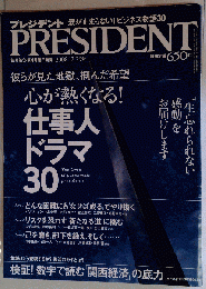 PRESIDENT　2008.12.29