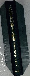 日本職人史の研究