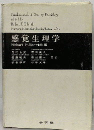 感覚生理学