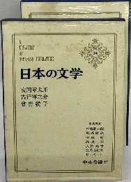日本の文学　74