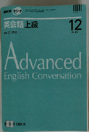NHK ラジオ 英会話上級 2007年 12月号 [雑誌]