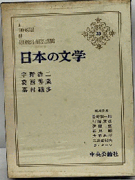 日本の文学　33
