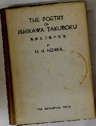The Poetry of Ishikawa Takuboku
