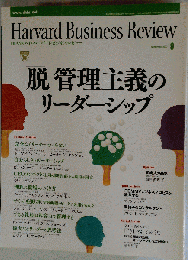 DIAMONDハーバード・ビジネス・レビュー 2007年9月号 「雑誌」