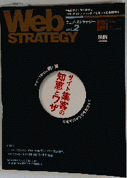 Web strategy v.2 (エムディエヌ・ムック)