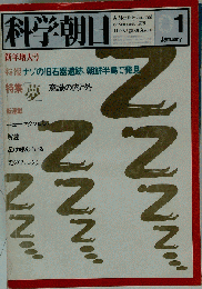 科学朝日1979年1月号