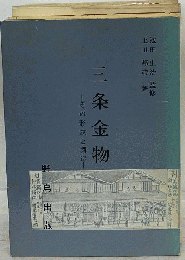 三条金物