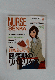NURSE SENKA　11