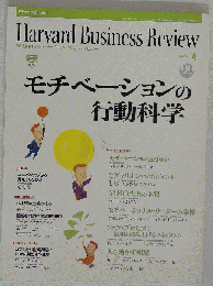 モチベーションの行動科学　2003年4月号
