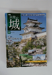 日本の城　2014年9月号