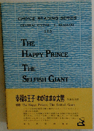 The happy prince and the selfish giant 幸福な王子
