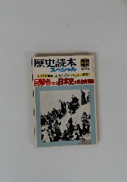 歴史読本 スペシャル 1987年8月号