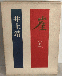 崖 上