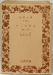 ファウスト 1