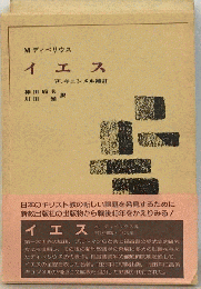 イエス