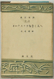 オーケストラをきく人へ