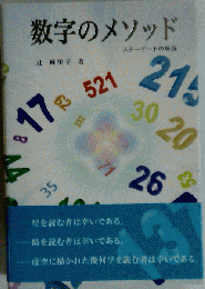 数字のメソッドースターゲートの解説