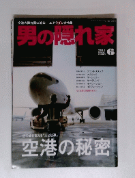 男の隠れ家　2014年6月号