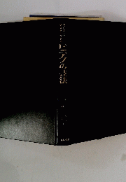 ピアノの支法