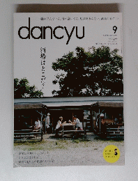 Dancyu　2014年9月号