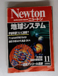 Newton　1999年11月号