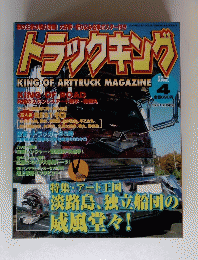 トラックキング　2004年4月号