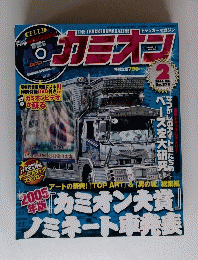 カミオン　2006年2月号　No.276