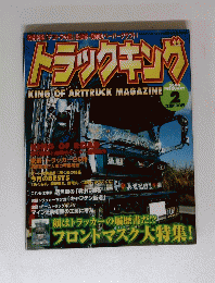トラックキング　2004年2月号
