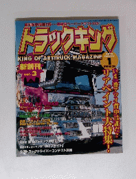 トラックキング　２００４年1月号　vol。３