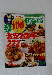 ぱくぱく　２０００年9月号　vol・３１