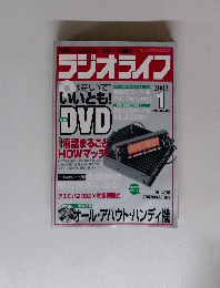 ラジオライフ　２００３年1月号