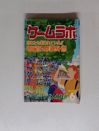 ゲームラボ　２００１年6月号