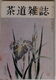 茶道雑誌