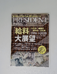 PRESIDENT　２０１４年4月号