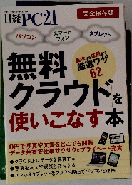 日経PC21　２０１３年5月号