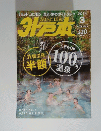 がいどぼん　２０１４年3月号