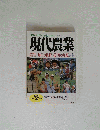 現代農業　平成14年特別号