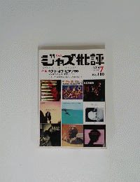 ジャズ批評　２０１４年7月号　No.１８０
