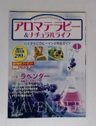 アロマテラピー&ナチュラルライフ　１　２００４年3月号
