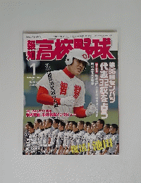 報知高校野球　２０１４年1月号