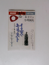 NHK 人間大学　１９９５年4月号