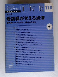 INR　１１６　２００４年　vol２７　No.３　看護職が持つべき社会経済的視点
