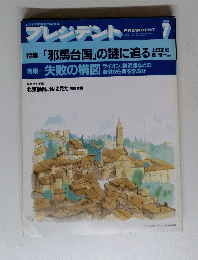 プレジデント　PRESIDENT１９８９年7月号