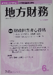 地方財務　２０１４年6月号