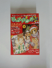 ほっふすてっぷ　HOP STEP　vol３４　2006年冬号　