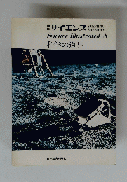 サイエンス