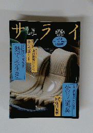 サライ　7月2日号