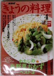 NHK きょうの料理　2003年4月号
