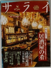 サライ　1月21日号
